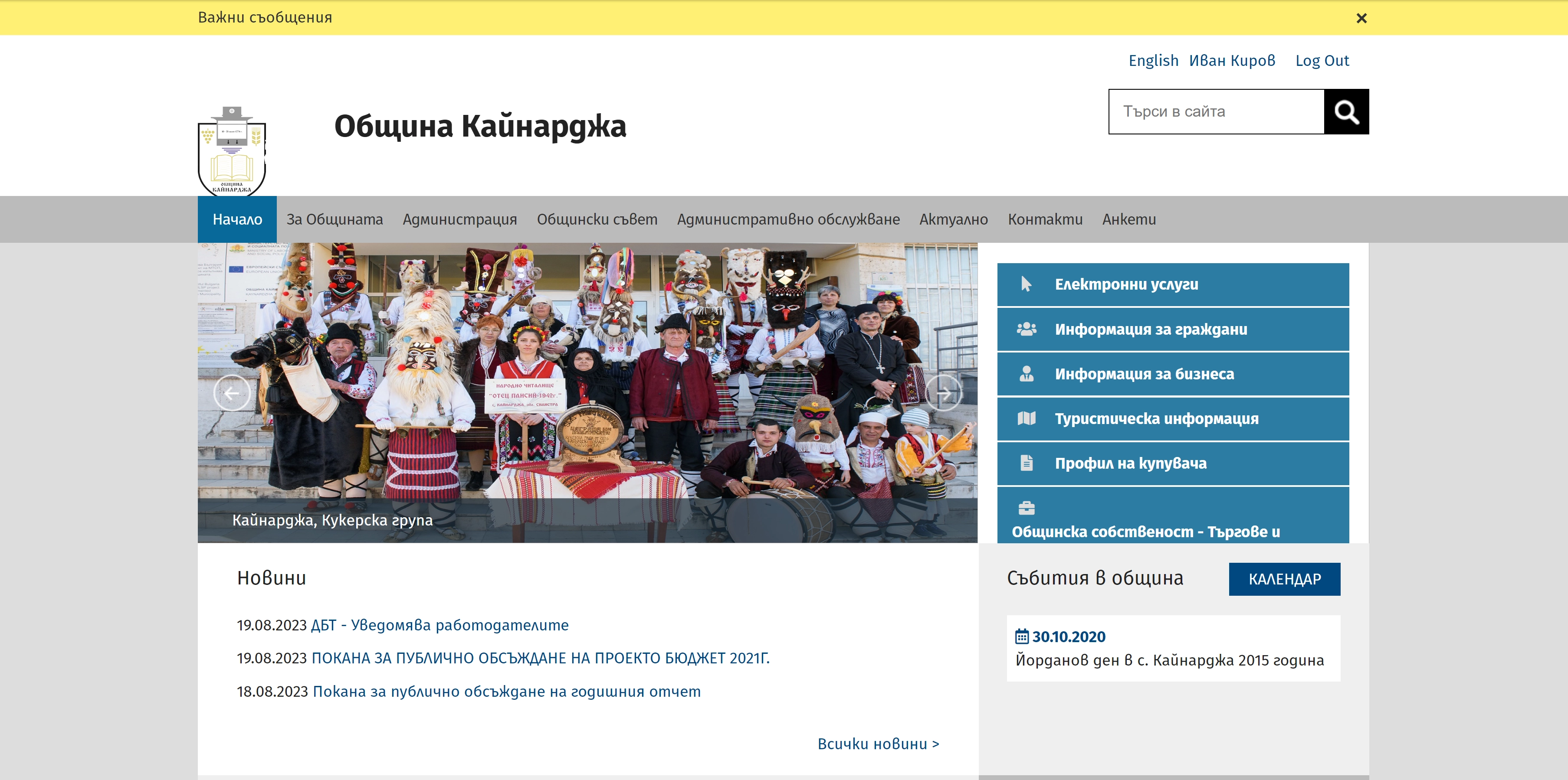 Миграция на сайт Община Кайнарджа